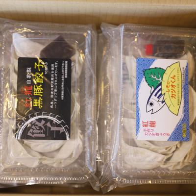 ふるさと納税 指宿市 カツオ餃子・黒豚餃子食べ比べセット(010-392) |  | 02