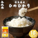 【ふるさと納税】無洗米 奈良県産 ヒノヒカリ 10kg （5kg×2） ／ 全農パールライス 米 お米 白米 国産 奈良県 葛城市