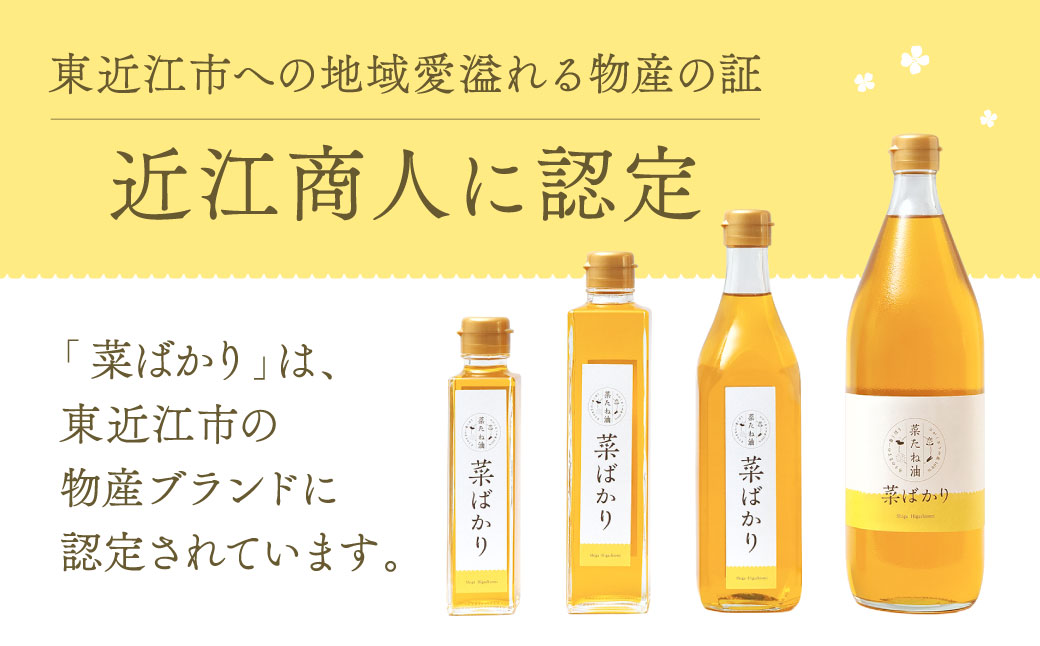 東近江市産 菜たね油「菜ばかり」940g 2本セット NPO法人 愛のまちエコ倶楽部 滋賀県 東近江市 11-058-0001 菜種油 油 食用油 無添加 圧搾 調味料 ギフト エコ 循環型 有機 オイル