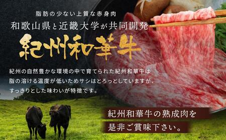 紀州和華牛 熟成赤身 ステーキ 800ｇ  ( 100g × 8 )