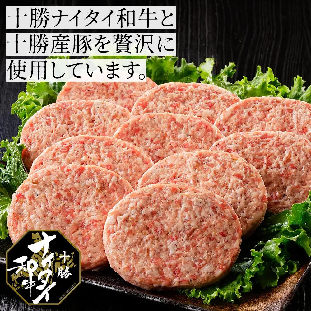 十勝ナイタイ和牛 ビーフ&ポーク ハンバーグ 120g×20個 高評価ハンバーグ 国産 北海道 牛 豚 肉 牛肉 豚肉 国産牛 国産豚 和牛 5・4等級 黒毛和牛 合い挽き 合挽 人気 お取り寄せ ギ