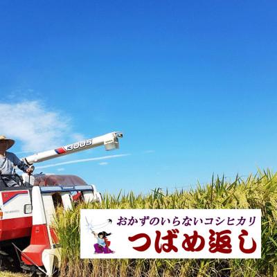 ふるさと納税 燕市 【8年産新米 先行予約】おかずのいらないコシヒカリ「つばめ返し」白米 20kg |  | 03