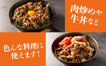 あか牛切り落とし 小分けでお届け（120g×5パック（真空包装）） 計600g