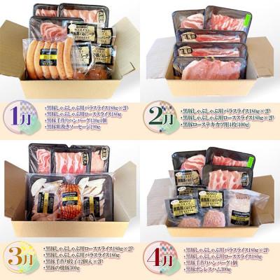 ふるさと納税 枕崎市 【発送月固定定期便】鹿児島県産黒豚三昧 HH-2全12回 |  | 01