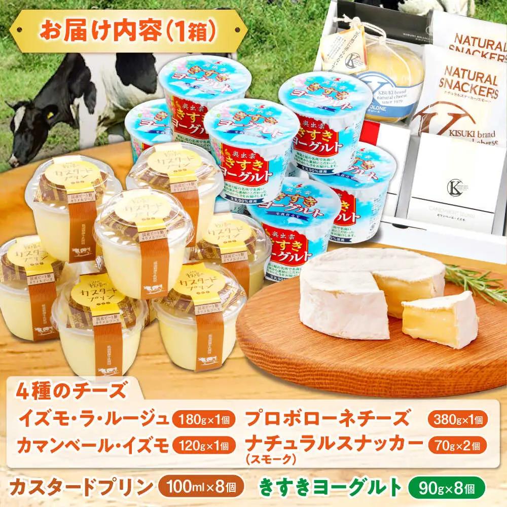 乳製品 乳製品セットDX（プリン・ヨーグルト・4種のチーズ）[AIBH012]