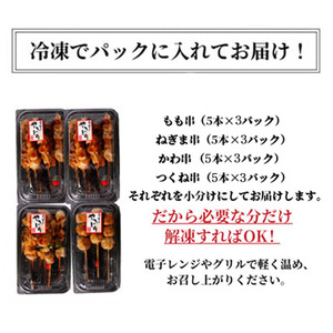 【とり信の特製タレ付き】焼き鳥 60本 4種セット タレ 焼き鳥