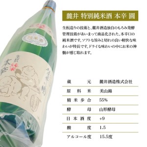 SA2598　麓井 特別純米酒 本辛 圓　1800ml×1本
