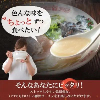 Y86-30 博多とんこつラーメン20食 4種類の本場博多の福岡産スープ ラーメン