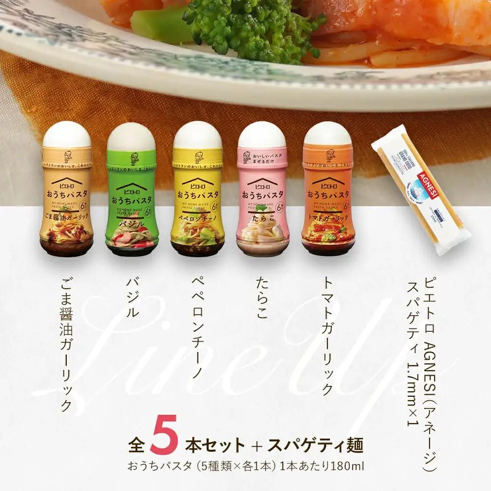 ピエトロ おうちパスタ 全種類セット パスタ