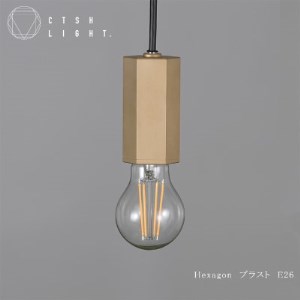 CTSH LIGHT. ペンダントライト＜HEXAGON ブラスト加工 E26＞ 瑞浪市 / ジオニック 照明器具 ソケット 真鍮 ゴールド [AZBQ082]