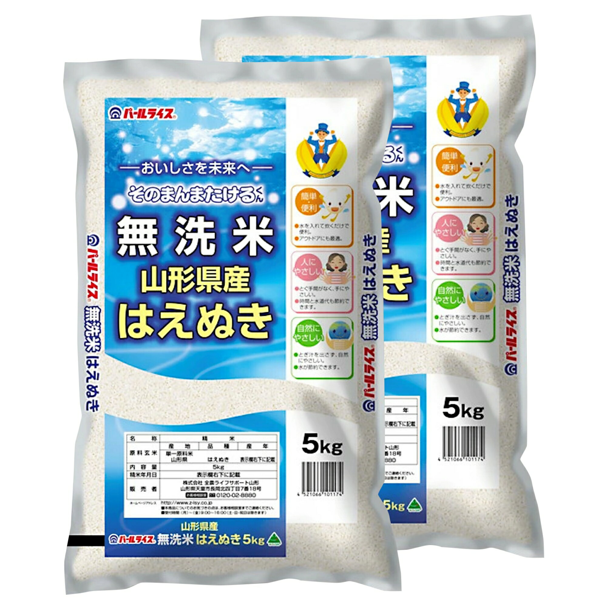 【ふるさと納税】【令和7年産米】JAおきたま「無洗米はえぬき」10kg_A173(R7)-2