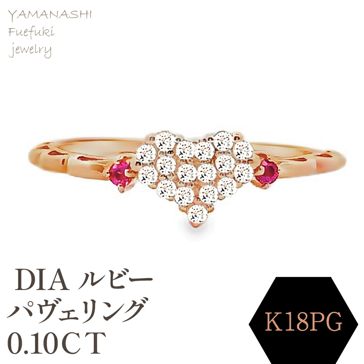【ふるさと納税】K18PG DIA ルビー　パヴェリング　0.10CT　RADR-5318DI-R リング 指輪 ジュエリー アクセサリー 記念日 ギフト プレゼント エレガント 秀逸 高品質 レディース 誕生石 誕生日 母の日 ふるさと納税 送料無料 188-124