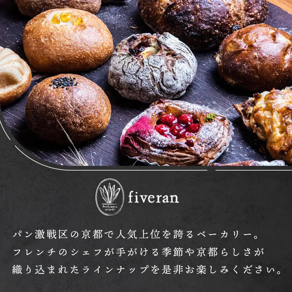 fiveran TVで紹介！百名店のお店ファイブラン 季節のオススメパン 10個 ｜パン屋さん 惣菜パン おすすめパン パンセット 人気