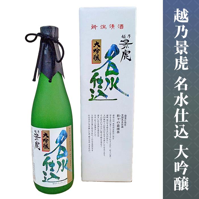 【ふるさと納税】 新潟 日本酒 95-82A越乃景虎 名水仕込 大吟醸