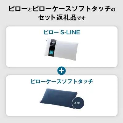 エアウィーヴ 枕 ピローS-LINE × ケース ネイビー 寝具 ｴｱｳｨｰｳﾞ 寝具