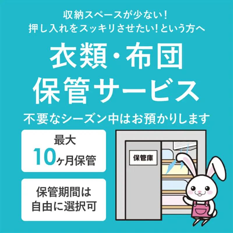 衣類＆布団の宅配クリーニング 衣類10点+布団３枚 保管付き 【お得なMIXクリーニング ワンピース シミ抜き無料 冬物 預かり 保管あり 撥水加工 防虫 抗菌 除菌 引っ越し おすすめ ヤマトヤクリ