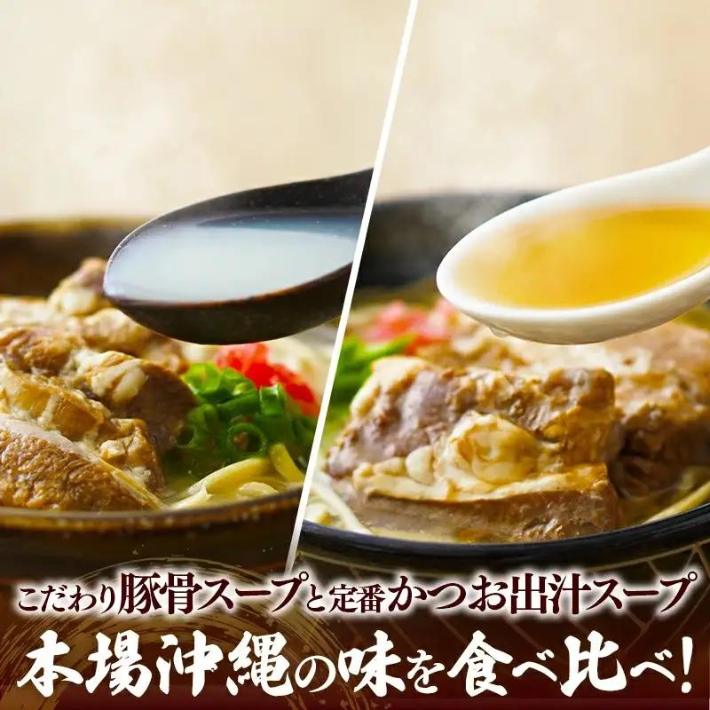 ソーキそば スープ食べ比べ4食セット - 沖縄そば金太郎 ２種 豚骨ベース 鰹だし 食べ比べセット 沖縄県 八重瀬町【価格改定Y】