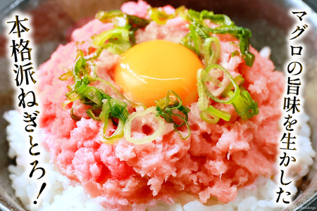 【ネギトロ】マグロ ネギトロ 小分け 300g×4パック 計1.2kg