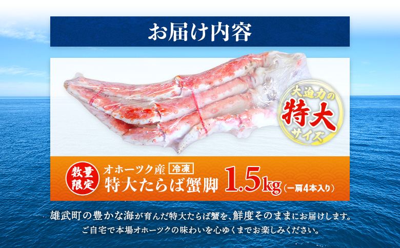 特大たらば蟹脚 1.5kg（1肩4本）【12447】