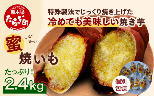 【11月～順次発送】 蜜 焼き芋 紅はるか 焼いも 合計2.4kg (120g 個包装 ×20 パック ) 国産 真空袋 真空パック 焼芋 やきいも焼きいも 焼き芋 さつまいも 常温 042-0582