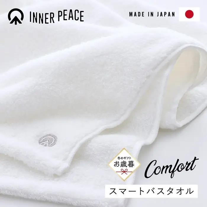 【お歳暮ギフト】国産タオル 高品質ギフト INNER PEACE ふわふわ 2枚セット【2026年12月発送】