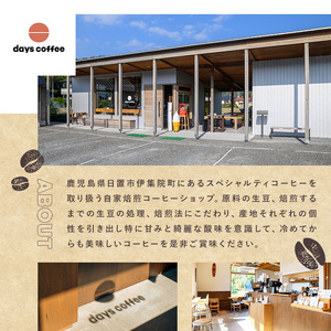 No.1190-B 自家焙煎コーヒー豆「スペシャリティコーヒー(DAYSBLEND/ひおきブレンド/グアテマラ)」(各200g×3袋・合計600g) 飲料 コーヒー コーヒー豆 自家焙煎 ブレンドコー