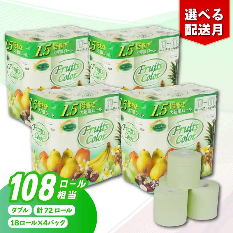 【2026年9月発送】トイレットペーパー ダブル 香り付き 18R×4P 沼津 トイレット