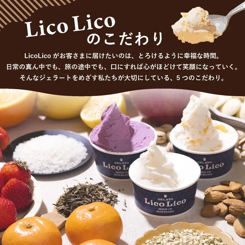 HAPPY BOX  LicoLicoジェラート定番ミルクチョコレート1L＆定番8種×1個セット【56001201】