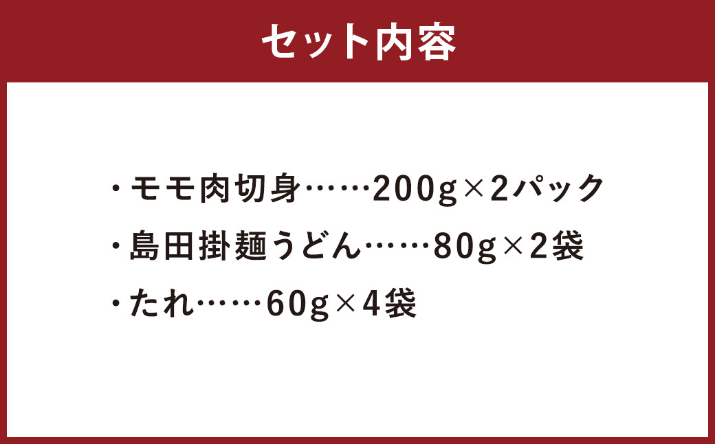 はかた地どり とりすきセット 合計800g
