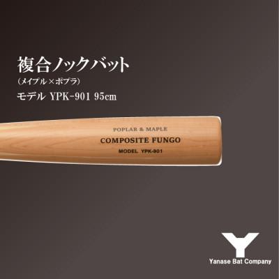 ふるさと納税 佐倉市 複合ノックバット YPK-901 ポプラ+メイプル4面張り 95cm ナチュラル |  | 02
