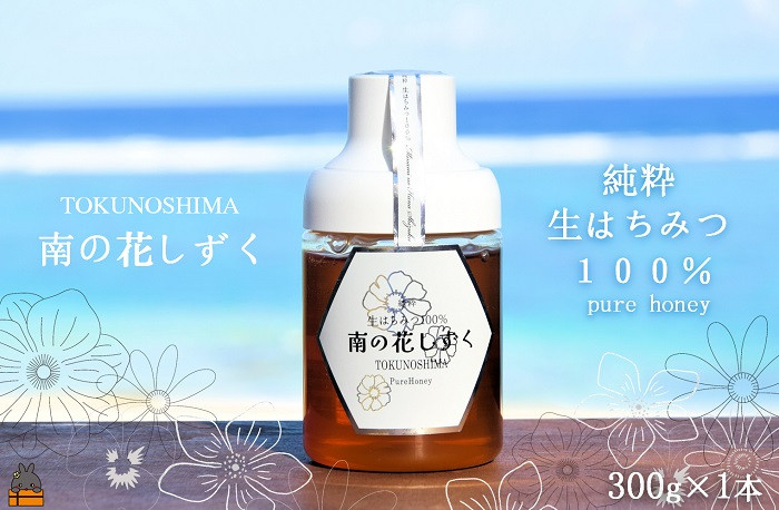 
            2119 世界自然遺産の島の生はちみつ100%♪純粋 南の花しずく（300g ）( ハチミツ ハニー 徳之島 お菓子 調味料 自然食品 スイーツ 生 100% パンケーキ ケーキ 奄美 鹿児島 )
          