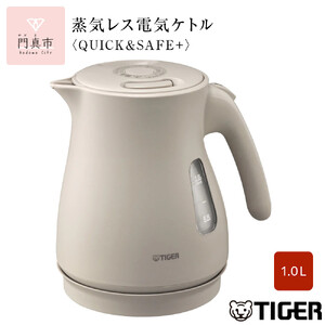 タイガー魔法瓶 蒸気レス電気ケトル PCV-A100CU アーバンベージュ 1.0L【 電気ケトル 電気ポット ポット お湯 おすすめ 人気 台所家電 キッチン家電 家電製品 電化製品 】