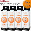 【ふるさと納税】Nittaku サウンドボールクリーン 3個入×4セット｜ニッタク にったく 卓球 玉 球 ボール 金属球 3個入り 12個 練習 トレーニング 部活 スポーツ スポーツ用品 消耗品 茨城県 古河市 ギフト 贈答 贈り物 プレゼント お祝 ご褒美 記念日 景品 _AE34