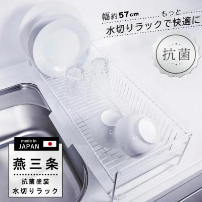 ふるさと納税 三条市 スリム 水切りラック 白 抗菌塗装 57cmタイプ 水切りかご トレー付き【020S084】