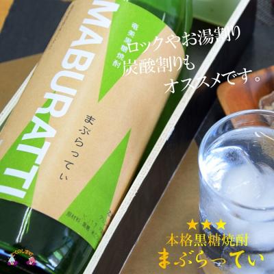 ふるさと納税 徳之島町 《蔵元直送便》本格黒糖焼酎 まぶらってぃ20度　900ml×2本 |  | 01