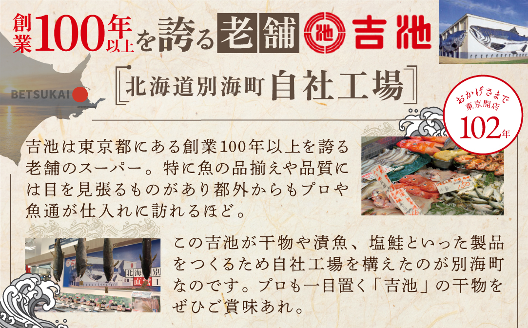 北海道産 秋鮭 山漬 粕漬 別海自社工場特製 味の笛 Cセット 【YI0000003】