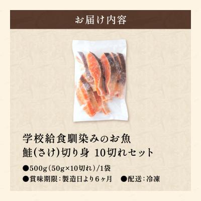 ふるさと納税 関市 さけ 切り身 50gx10切れ 学校給食馴染みのお魚/鮭 サケ お試し 冷凍 簡単 お弁当 おかず |  | 01