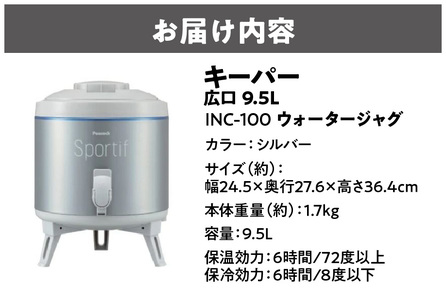 キーパー 広口 9.5L INC-100 ウォータージャグ_OS096-0013_05096376