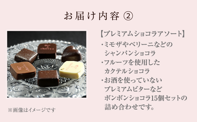 ドン・ペリニョン ショコラ アソート＋シャンパンショコラ アソート【cherry.c】[ チョコレート スイーツ ギフト ]