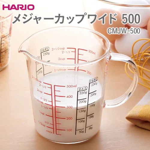 HARIO メジャーカップワイド 500 CMJW-500_EB40 ｜ハリオ 耐熱 ガラス 食器 器 キッチン 日用品 キッチン用品 日本製 おしゃれ かわいい 食洗器可 電子レンジ可 ※離島への配送不可