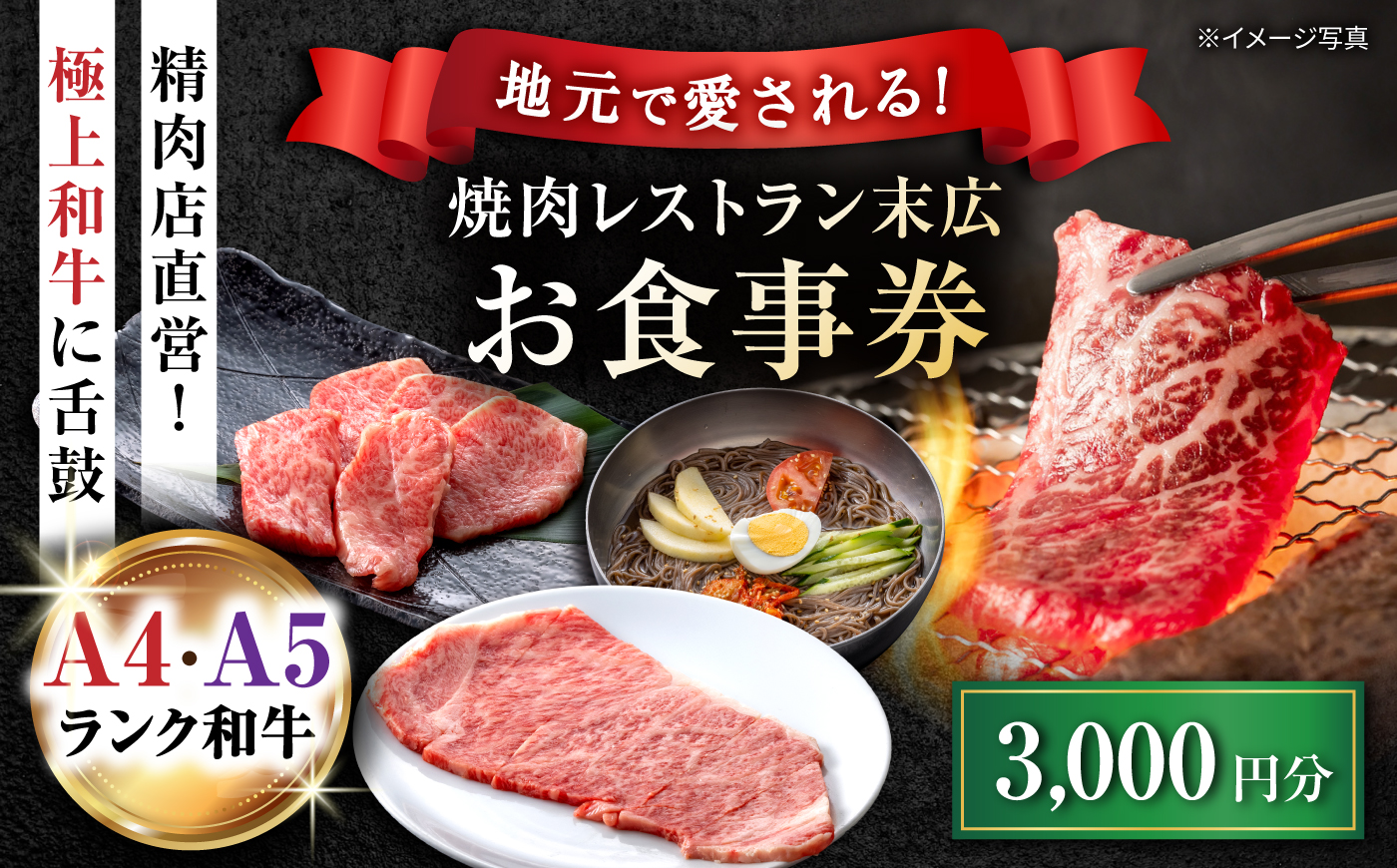 焼肉レストラン末広 お食事券 3,000円分 / チケット 食事券 焼肉 / 瀬戸市 / スエヒロフード [BBEX005]