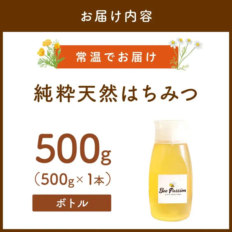 純粋天然ハチミツ500g｜森の百花蜜 はちみつ