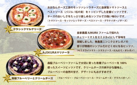 AJIKURA　SATOYAMA　PIZZA　3枚セット