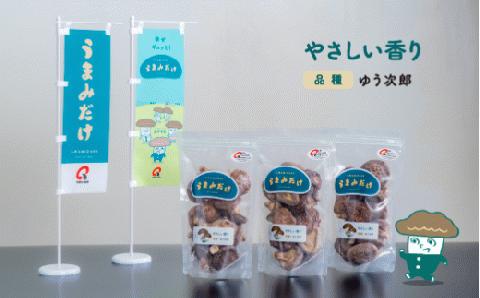 乾し椎茸セット360g【大分県新ブランドうまみだけ80g×3袋、こつぶ椎茸60g×2袋】