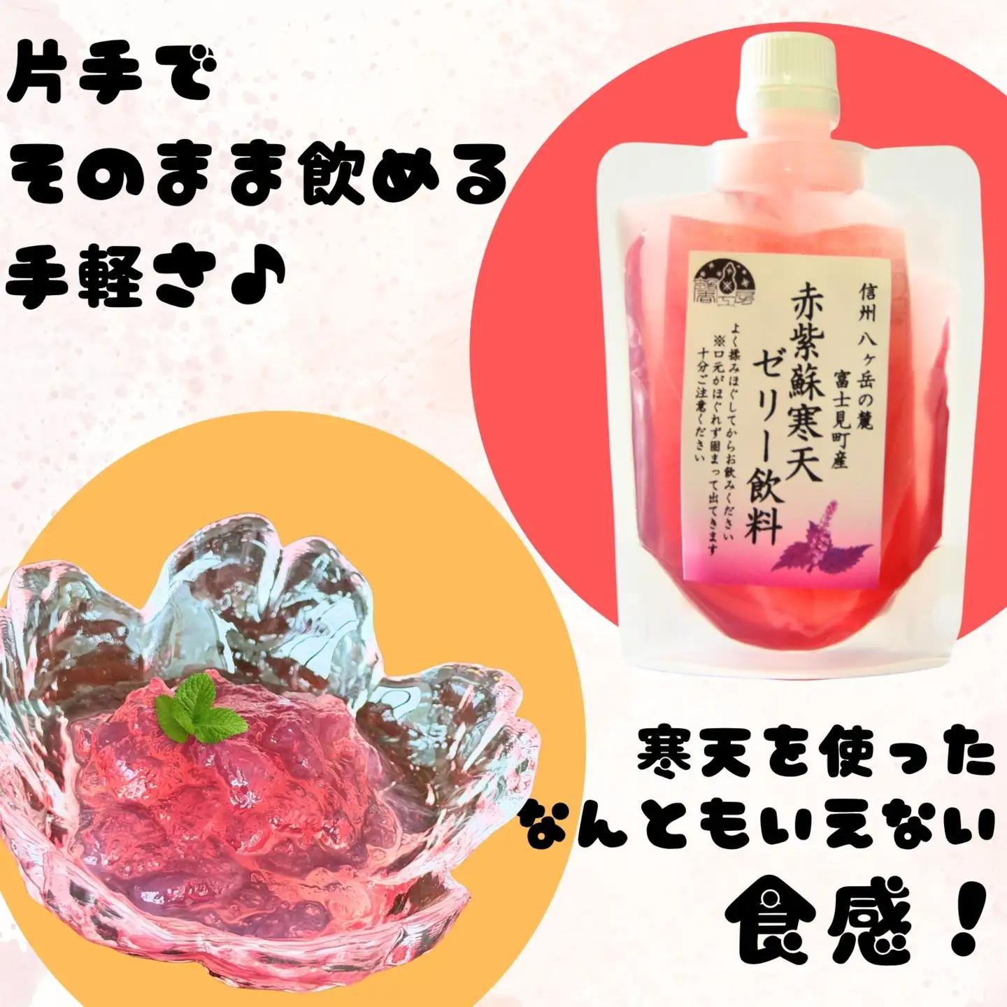 赤紫蘇寒天ゼリー120ml×5本 ｜ 飲料 寒天 ゼリー 赤紫蘇 飲みもの 馨工房