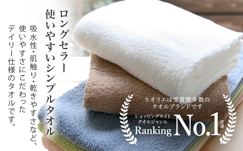 ヒオリエ 柔らか泉州タオル バスタオル 1枚 フェイスタオル1枚【タオル 泉州タオル 吸水 普段使い 無地 シンプル 日用品 ふわふわ ふかふか 家族 泉州タオル 一人暮らし】 099H1141-1