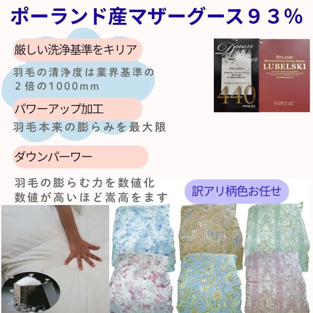 【羽毛布団】シングル ポーランド産マザーグース９3％ 立体ＳＢ【ck428】