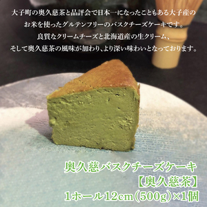 【モンドセレクション3年連続金賞受賞】奥久慈大子銘菓 久慈川の「氷華餅（しがもち）」と「奥久慈バスクチーズケーキ（奥久慈茶）」セット｜ 茨城県 大子町 奥久慈 袋田 お菓子 洋菓子 デザート スイーツ