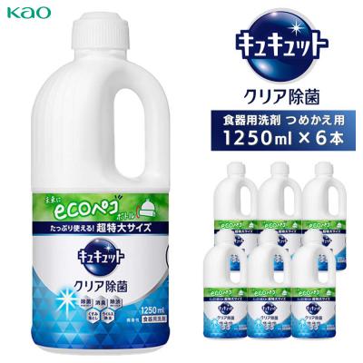 ふるさと納税 川崎市 【花王】キュキュットクリア除菌特大　詰替1250ml×6本