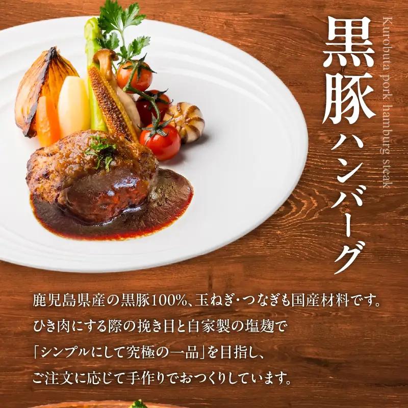 黒豚ハンバーグ × 327ハンバーグ 4個 セット K299-001_01 肉 豚肉 牛肉 惣菜 総菜 冷凍